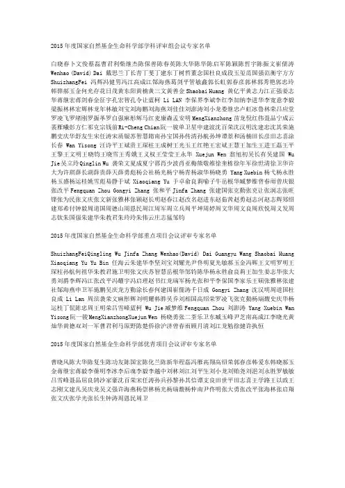 2015国家自然基金评审专家