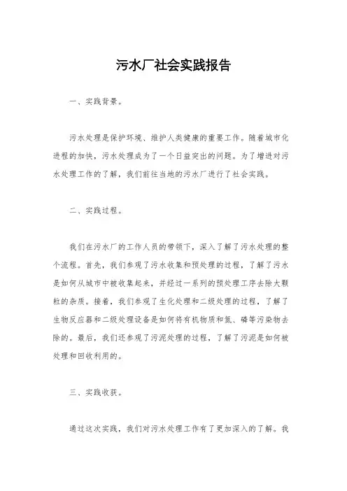 污水厂社会实践报告