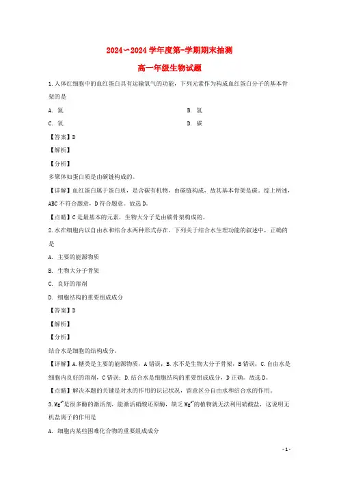 江苏省徐州市2024_2025学年高一生物上学期期末考试试题含解析