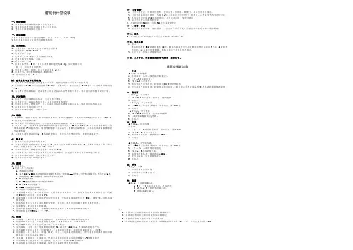 建筑设计总说明1