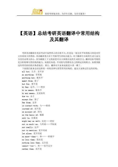【英语】总结考研英语翻译中常用结构及其翻译