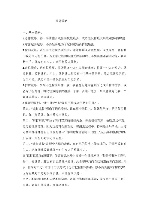 掼蛋策略