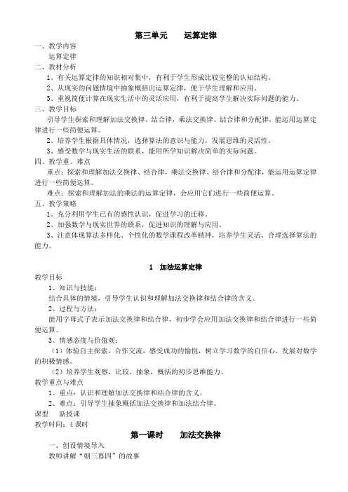 (完整版)最新人教版四年级下册数学第三单元教案