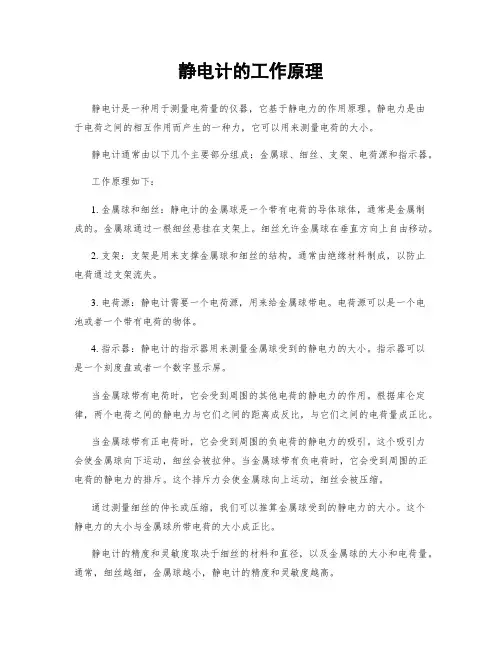 静电计的工作原理