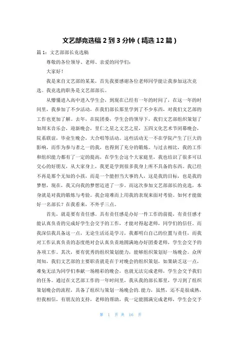 文艺部竞选稿2到3分钟(精选12篇)