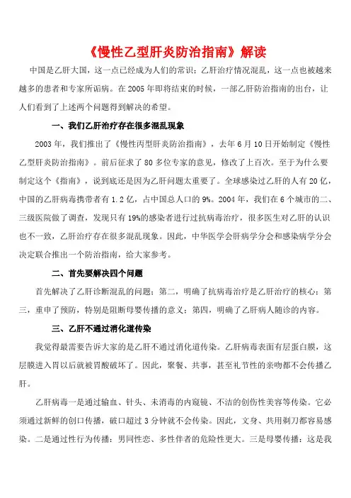 解读《慢性乙型肝炎防治指南》