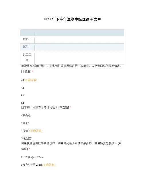 2021年下半年注塑中级理论考试01