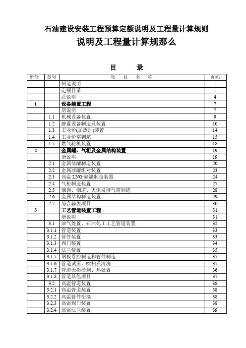 石油建设安装工程预算定额说明及工程量计算规则