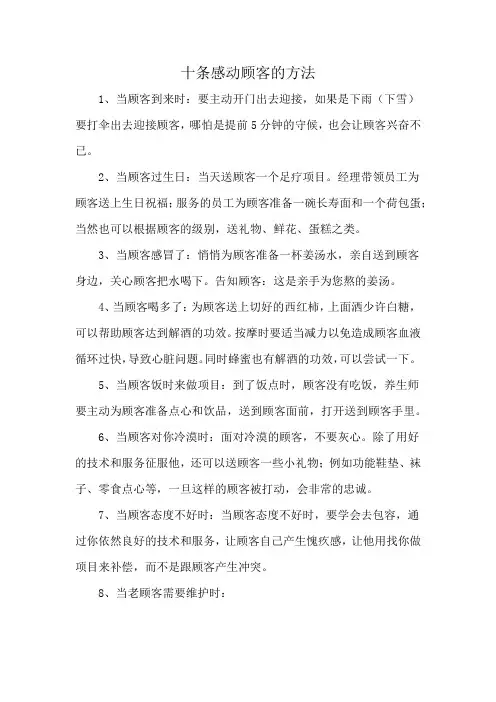 十条感动顾客的方法