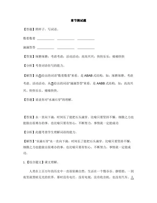小学语文人教部编版(2019)四年级上册第二单元7 呼风唤雨的世纪-章节测试习题(2)