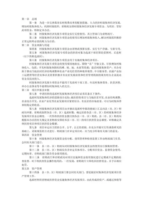 安徽省村级集体经济发展专项资金管理办法