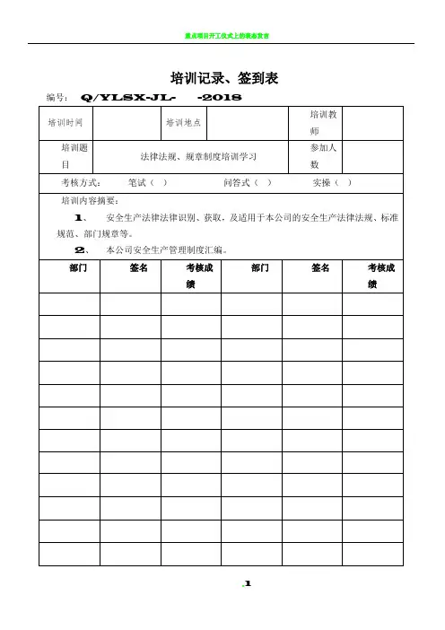 培训记录、签到表