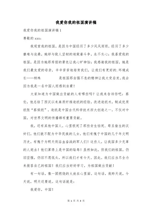 我爱你我的祖国演讲稿