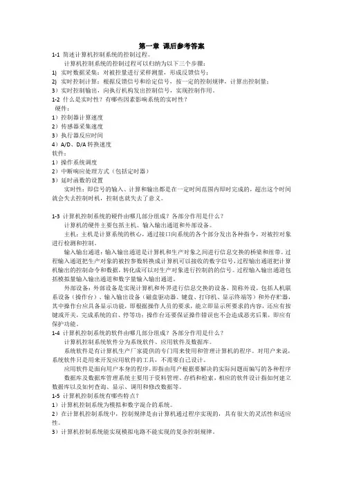 计算机控制系统课后习题答案1