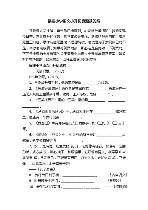 2023福建小学语文小升初真题及答案
