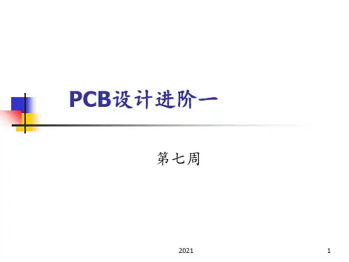 AD设计进阶一概要PPT课件