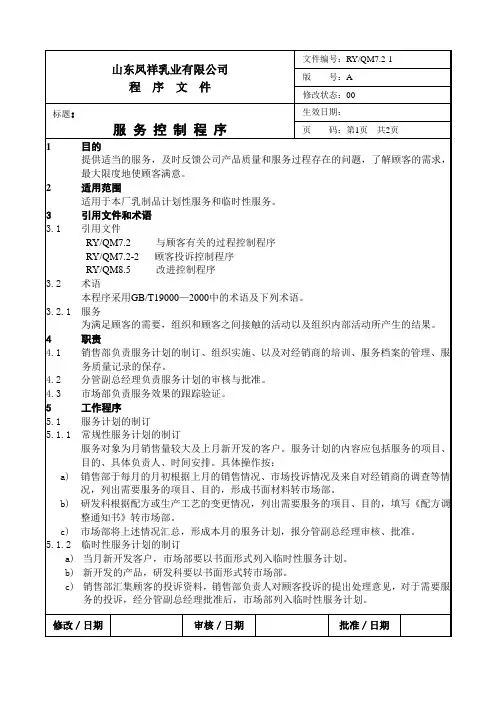 10服务控制程序