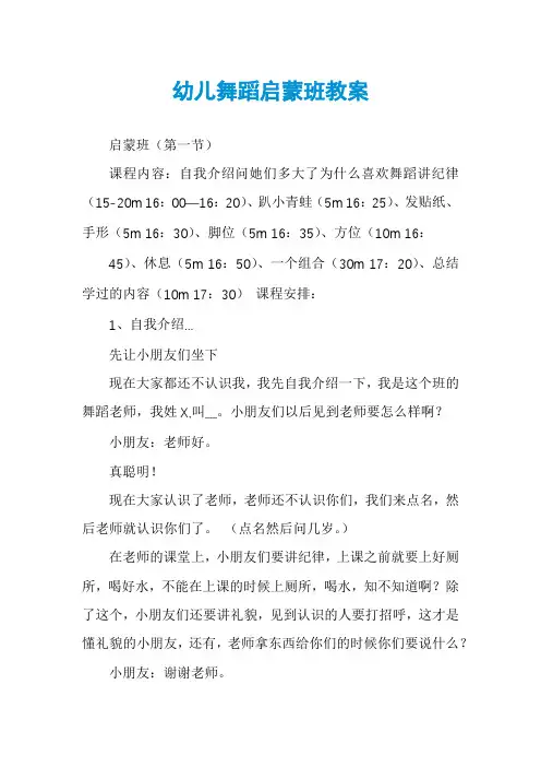 幼儿舞蹈启蒙班教案