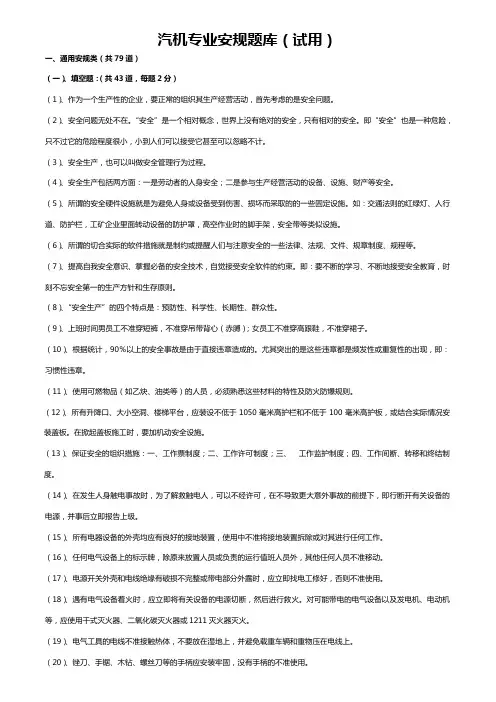 汽机专业安规培训题库2012.06
