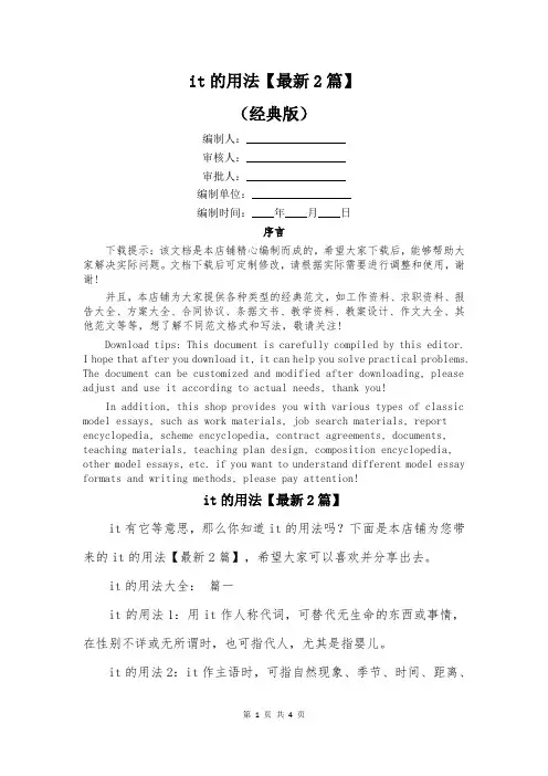 it的用法【最新2篇】