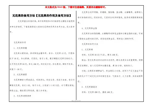 无花果的食用方法【无花果的作用及食用方法】