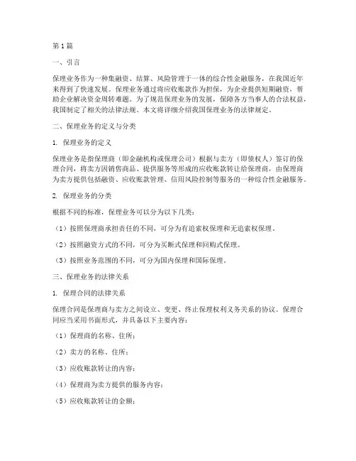 保理业务的法律规定(3篇)