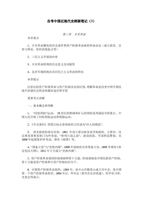 第三章 辛亥革命