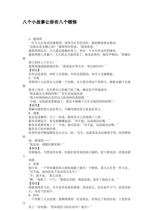 八个小故事让你有八个顿悟