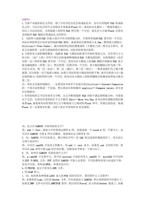 CAM350 技巧
