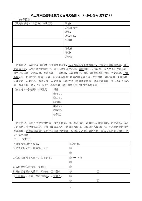 八年级语文上册期末总复习每日一练