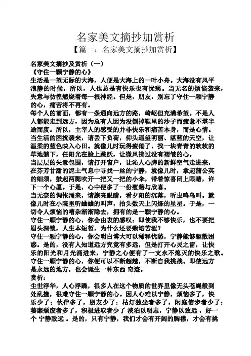 名家美文摘抄加赏析
