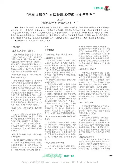 “感动式服务”在医院服务管理中推行及应用