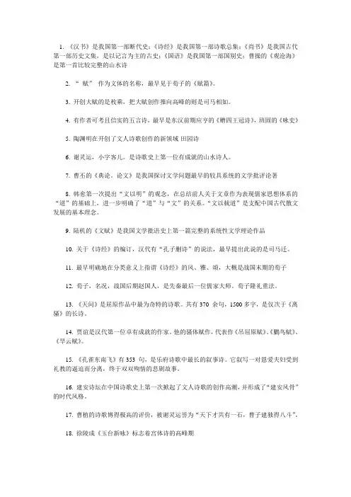 中国古代文学史(一)中的第一