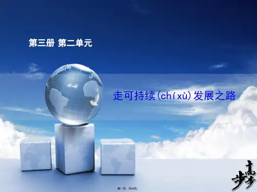 届高考地理鲁教版一轮复习配套课件必修三第二单元