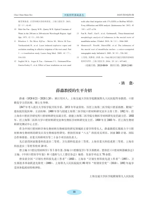 薛淼教授的生平介绍