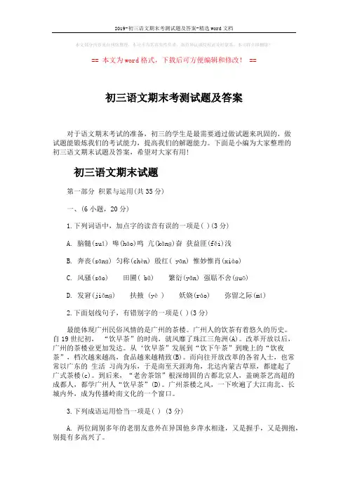 2019-初三语文期末考测试题及答案-精选word文档 (14页)