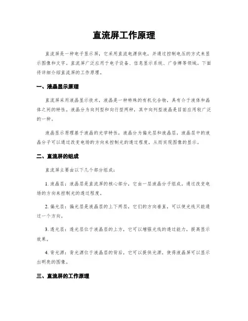 直流屏工作原理
