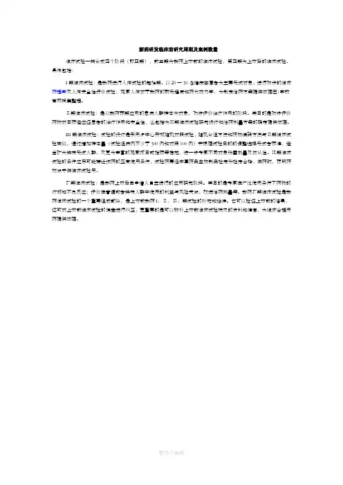 临床试验  各期l临床试验周期及案例数量