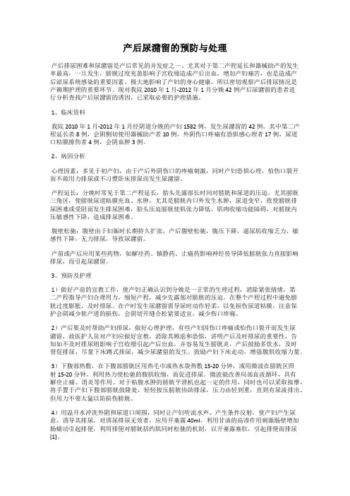 产后尿潴留的预防与处理