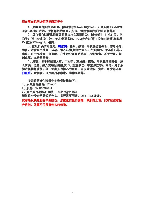 尿白蛋白肌酐比值正常值是多少