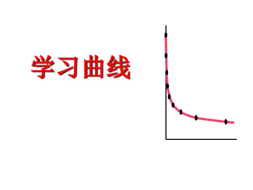 IE之学习曲线