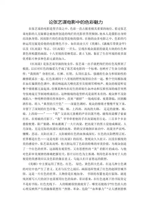 张艺谋电影中的色彩魅力