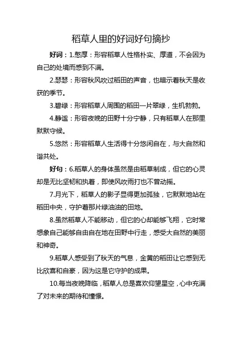 稻草人里的好词好句摘抄