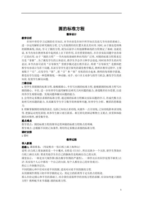 圆的标准方程  说课稿  教案 教学设计