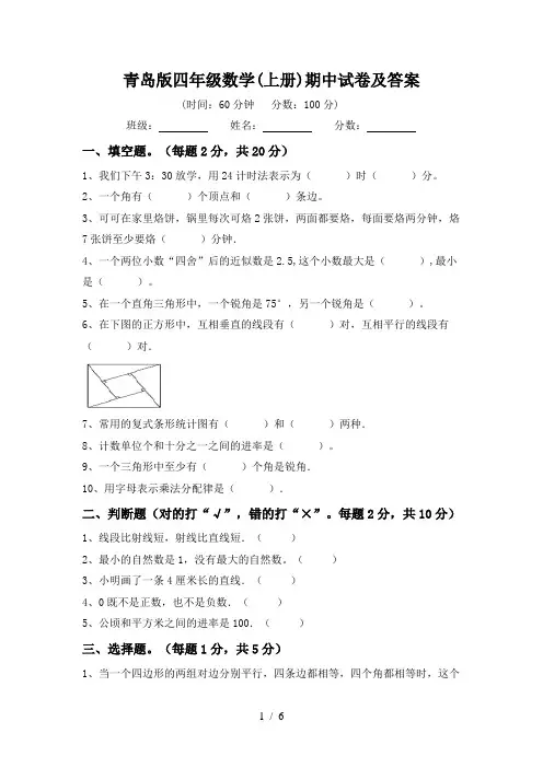 青岛版四年级数学(上册)期中试卷及答案