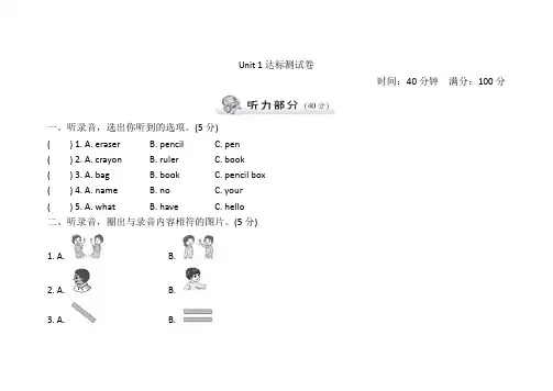 PEP人教版三年级英语上册第一单元测试题 (13)