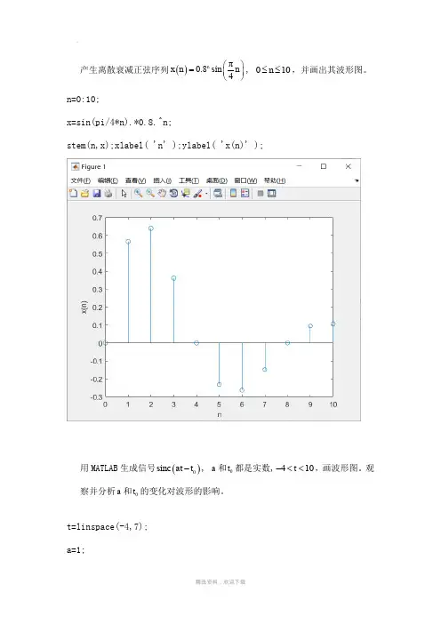 信号与系统matlab实验及答案