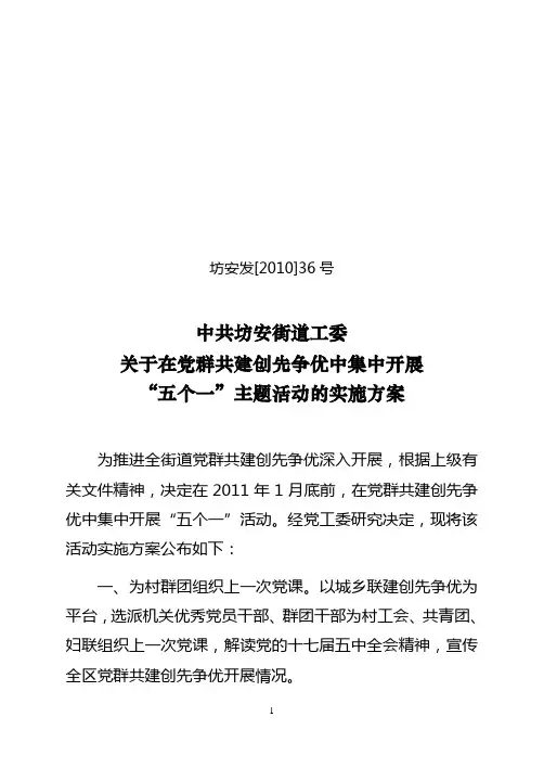 “五个一”主题活动的实施方案