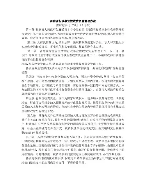 河南省行政事业性收费资金管理办法