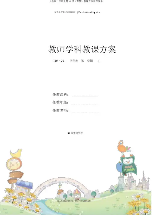 人教版二年级上册18课《称赞》教案新部编本